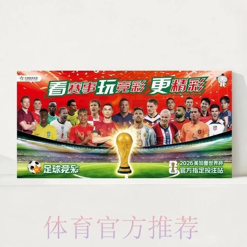 2026世界杯每日赛程完整版观看指南查询入口