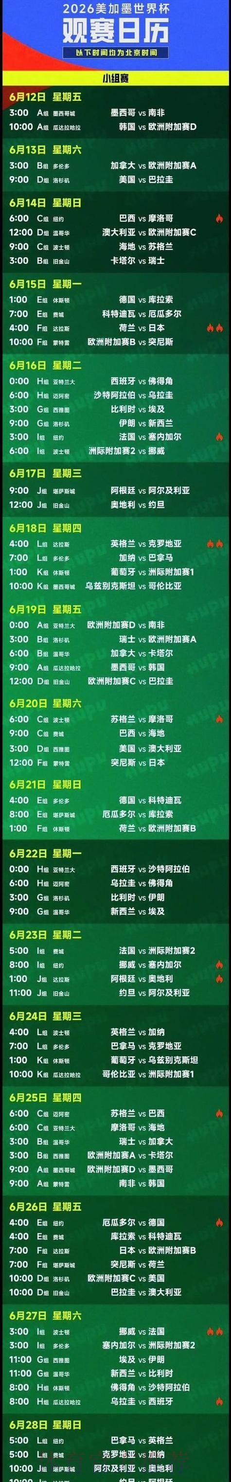 世界杯最新比赛时间公布 世界杯最新比赛时间公布